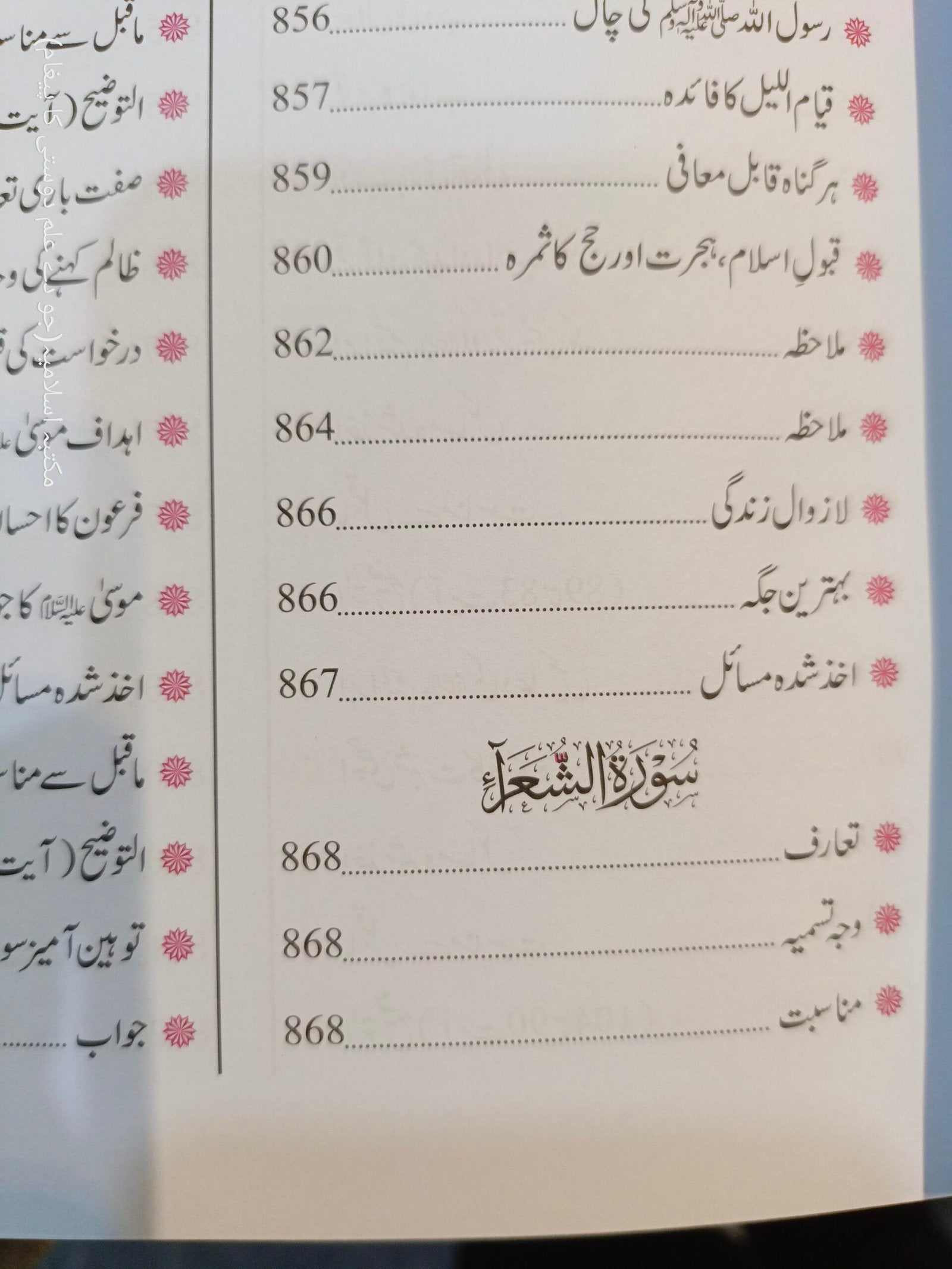 Tozeeh Ul Furqan (Vol 4)<br>توضیح الفرقان(جلد نمبر 4 )