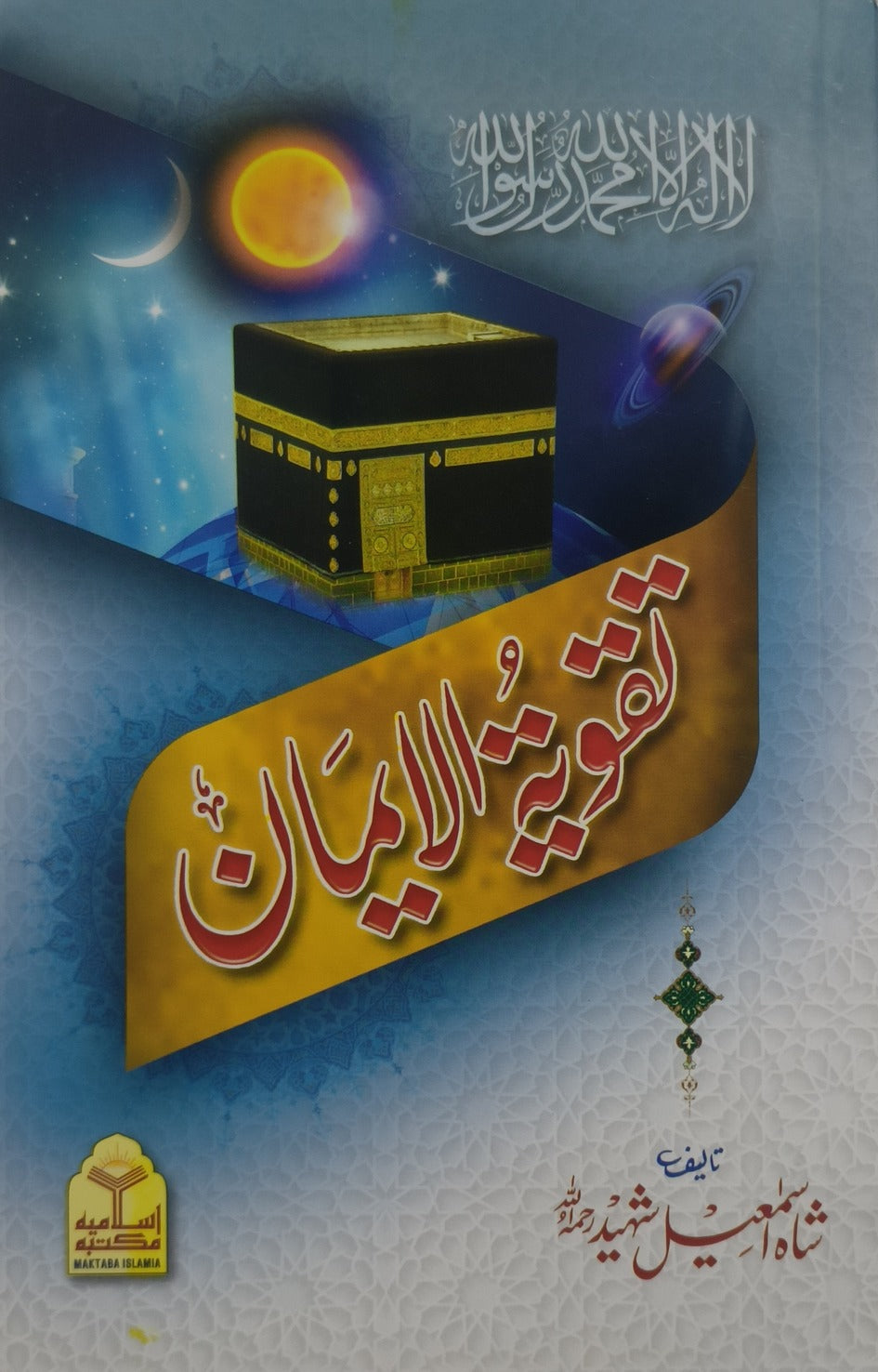 Wafaq Ul Madaris Al Salafia Ammah Sal e Awal (Bannat) <br> وفاق المدارس السلفية - عامہ سالِ اول (بنات)