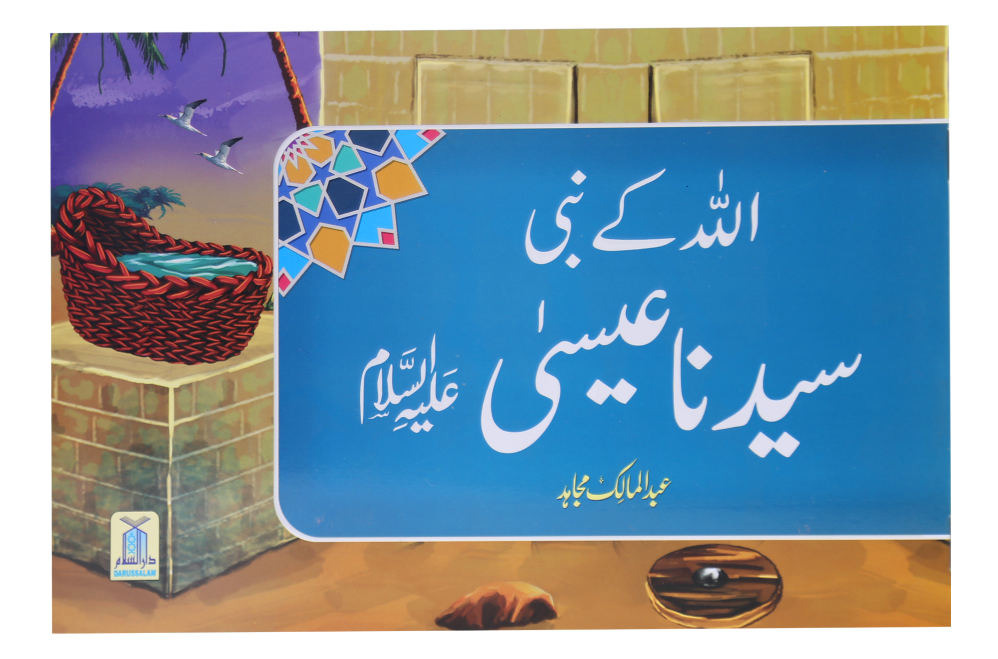 Qisa Hazrat Essah (Local)