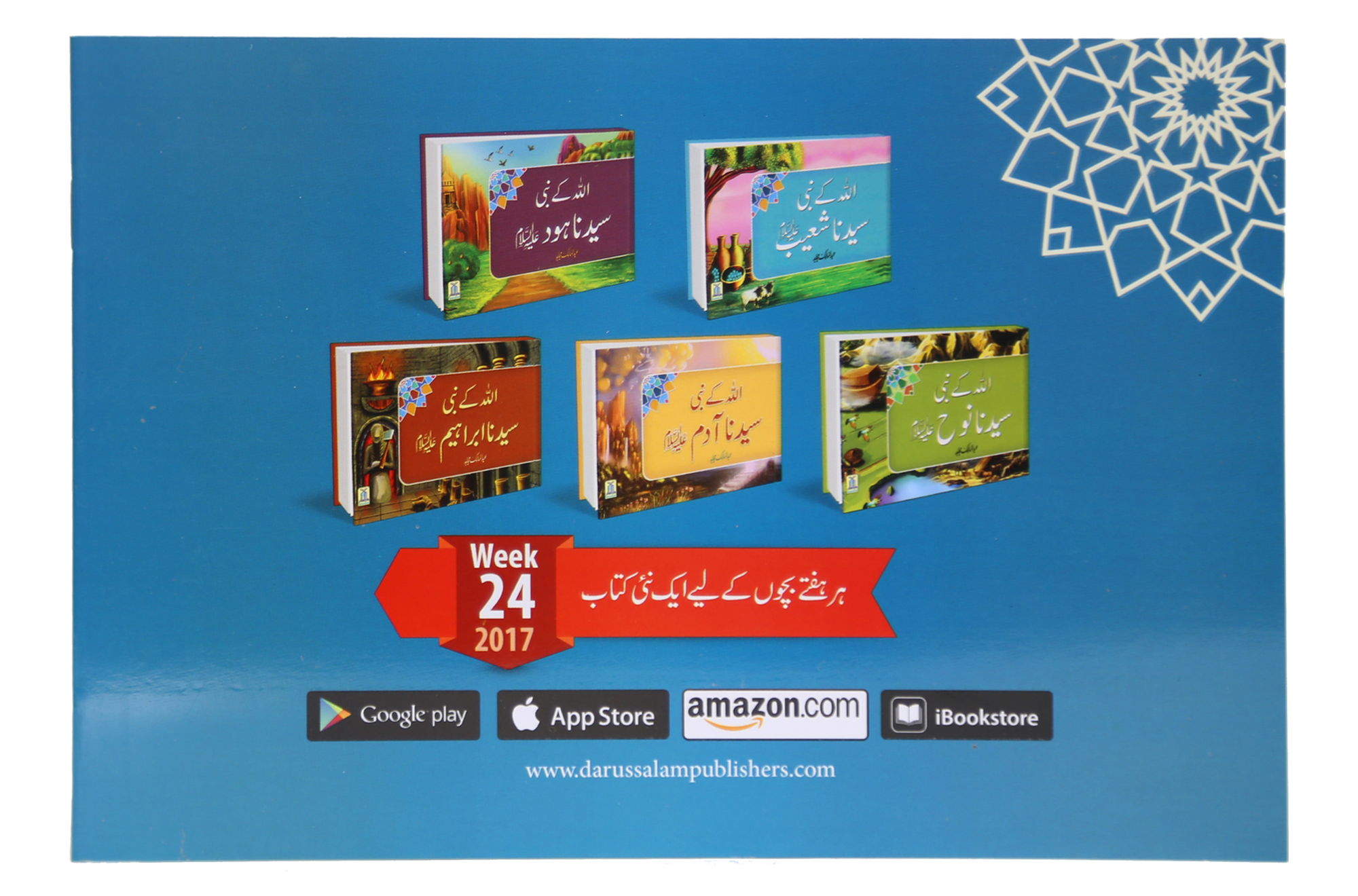 Qisa Hazrat Essah (Local)