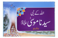 Qisa Hazrat Musa (Local)
