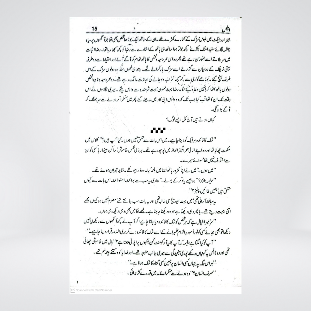 Iblees | Urdu Novel | Nimra Ahmed
