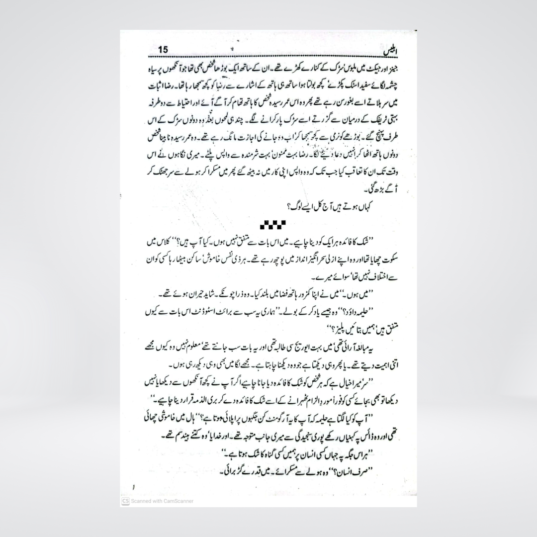 Iblees | Urdu Novel | Nimra Ahmed