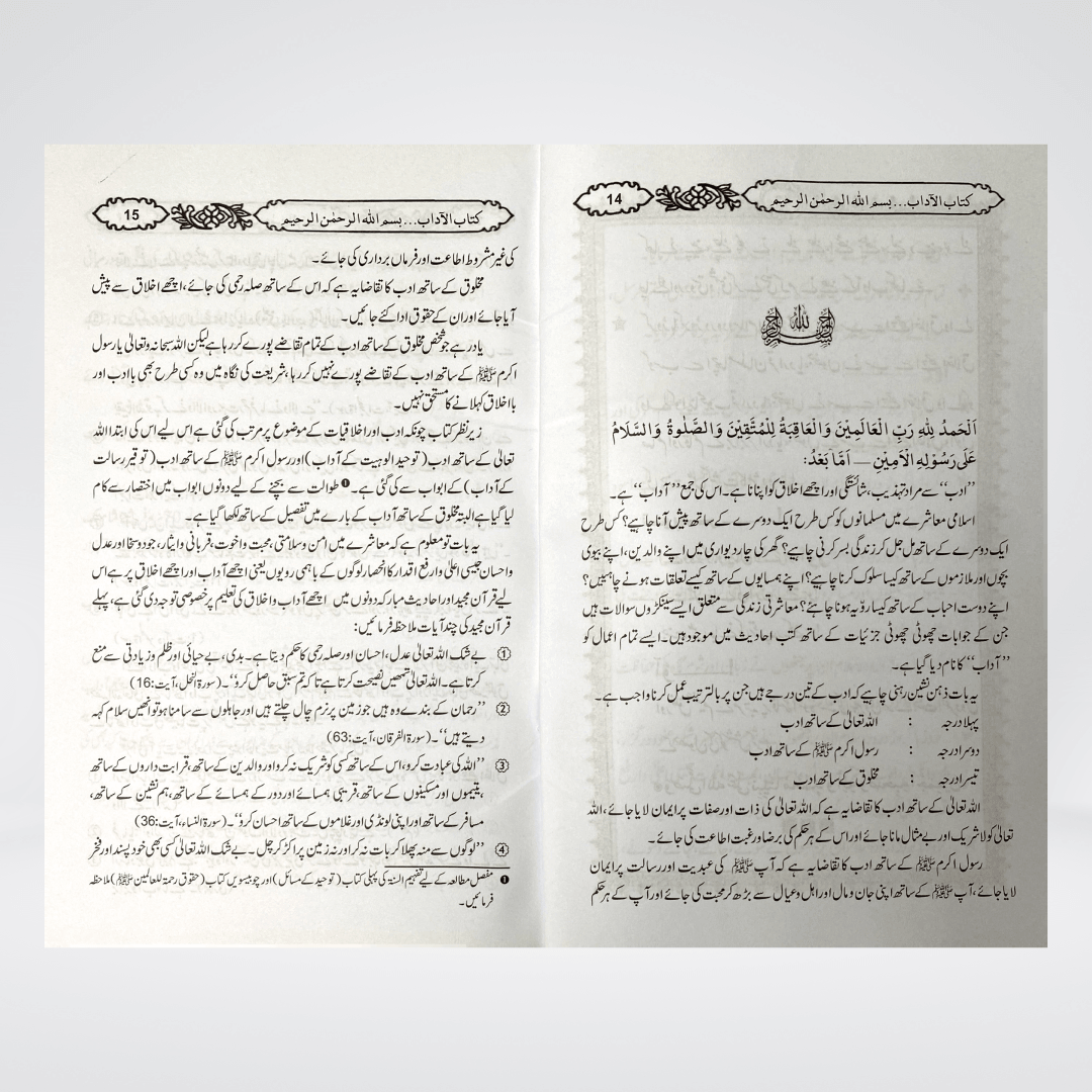 Ikhlaqiaat Kay Masail | Islamic Manners Urdu | Muhammad Iqbal Kelani
