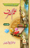 Ilm Us Sarf (Awalen)<br>علم الصرف اولین