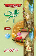 Ilm Us Sarf (Akhren)علم الصرف آخرین
