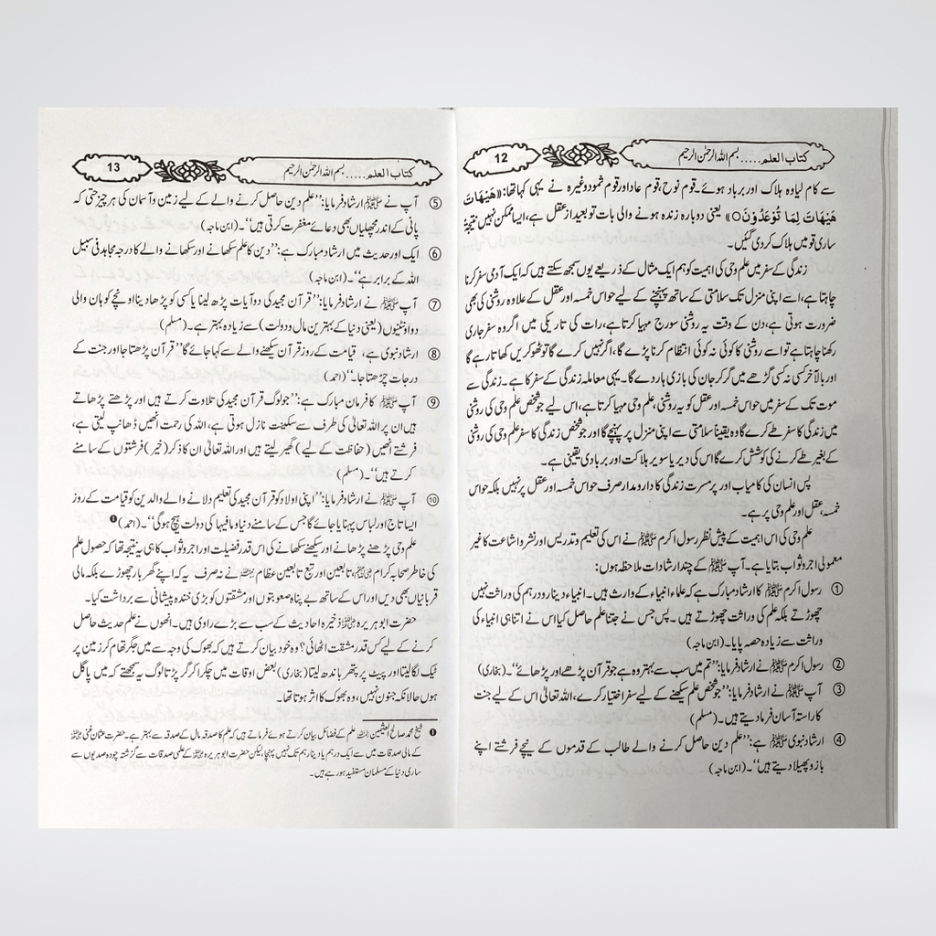 Ilm Ka Bayan | Virtues of Knowledge Urdu | Muhammad Iqbal Kelani