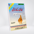 Imaan Kay Masail Urdu | Aqeedah Guide | Muhammad Iqbal Kelani