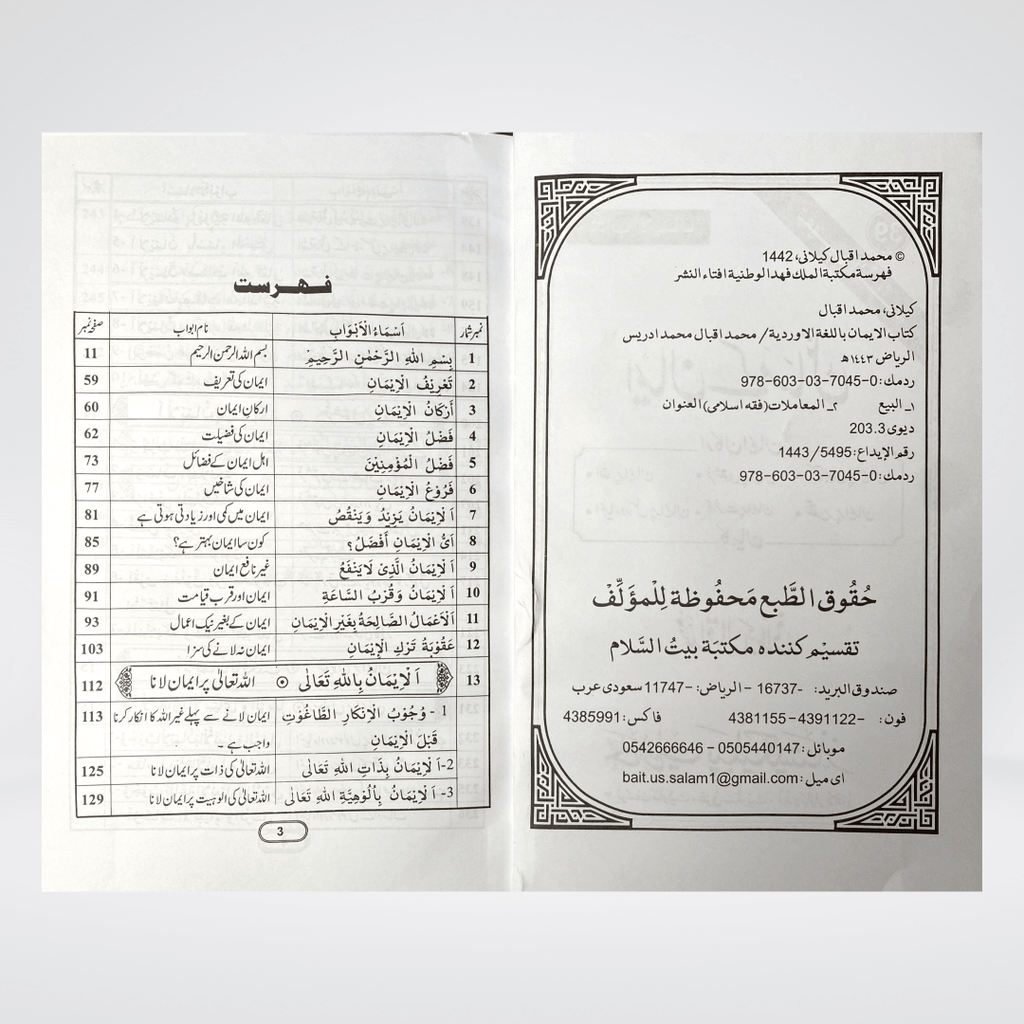 Imaan Kay Masail Urdu | Aqeedah Guide | Muhammad Iqbal Kelani