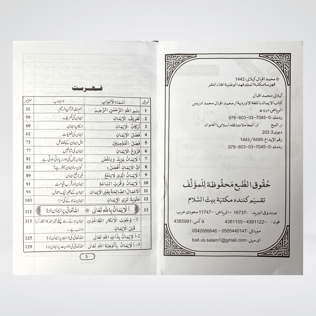 Imaan Kay Masail Urdu | Aqeedah Guide | Muhammad Iqbal Kelani