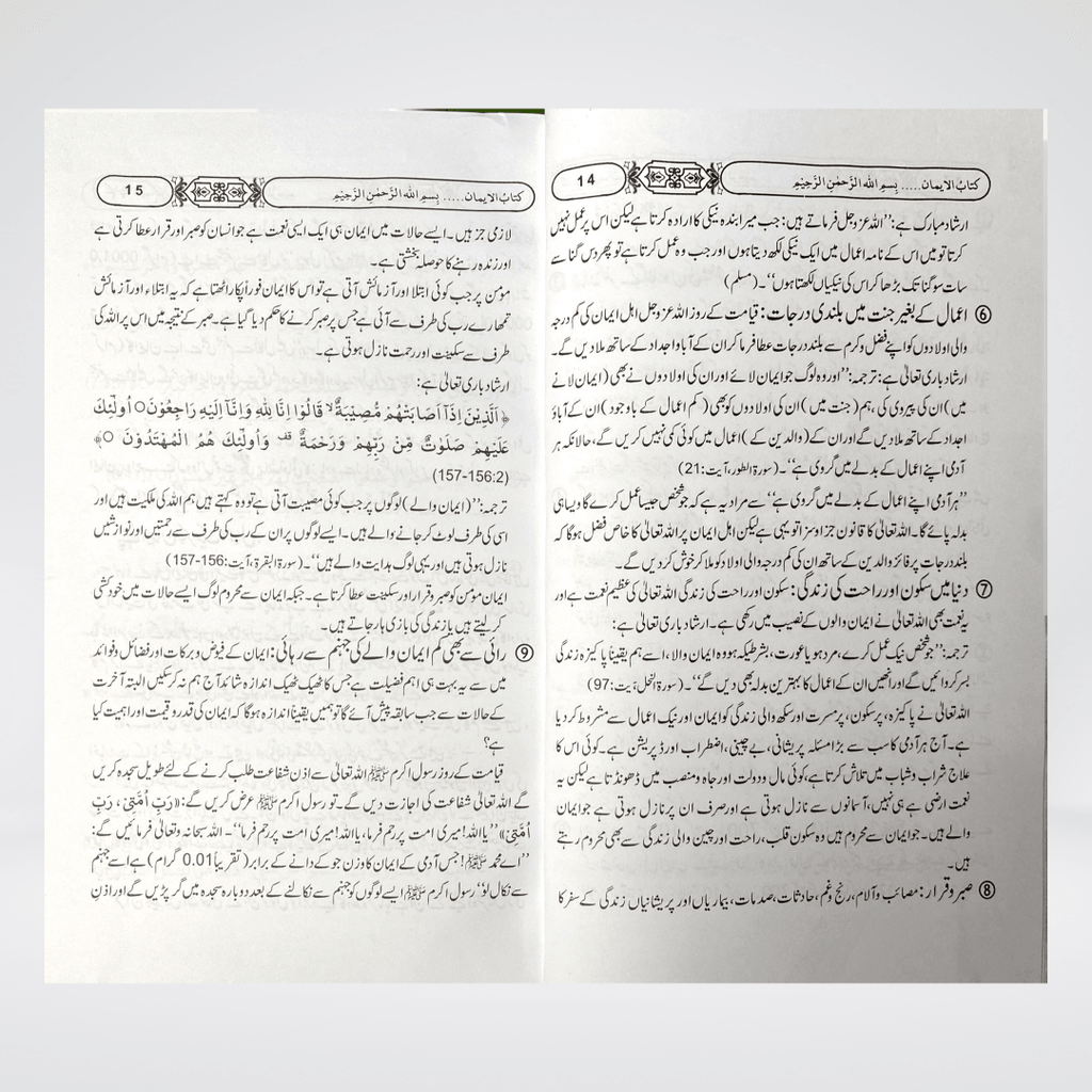 Imaan Kay Masail Urdu | Aqeedah Guide | Muhammad Iqbal Kelani
