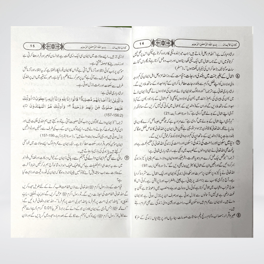 Imaan Kay Masail Urdu | Aqeedah Guide | Muhammad Iqbal Kelani