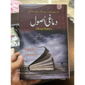 DAMAGHI USOOL