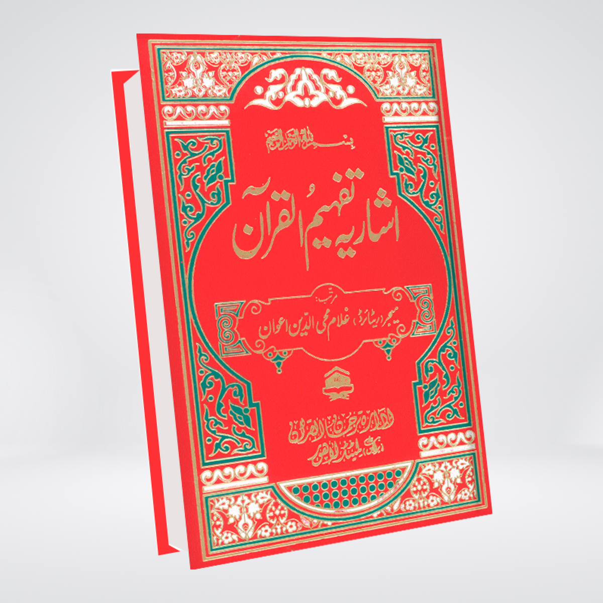 Index of Tafheem ul Quran | Jadeed Ishariya