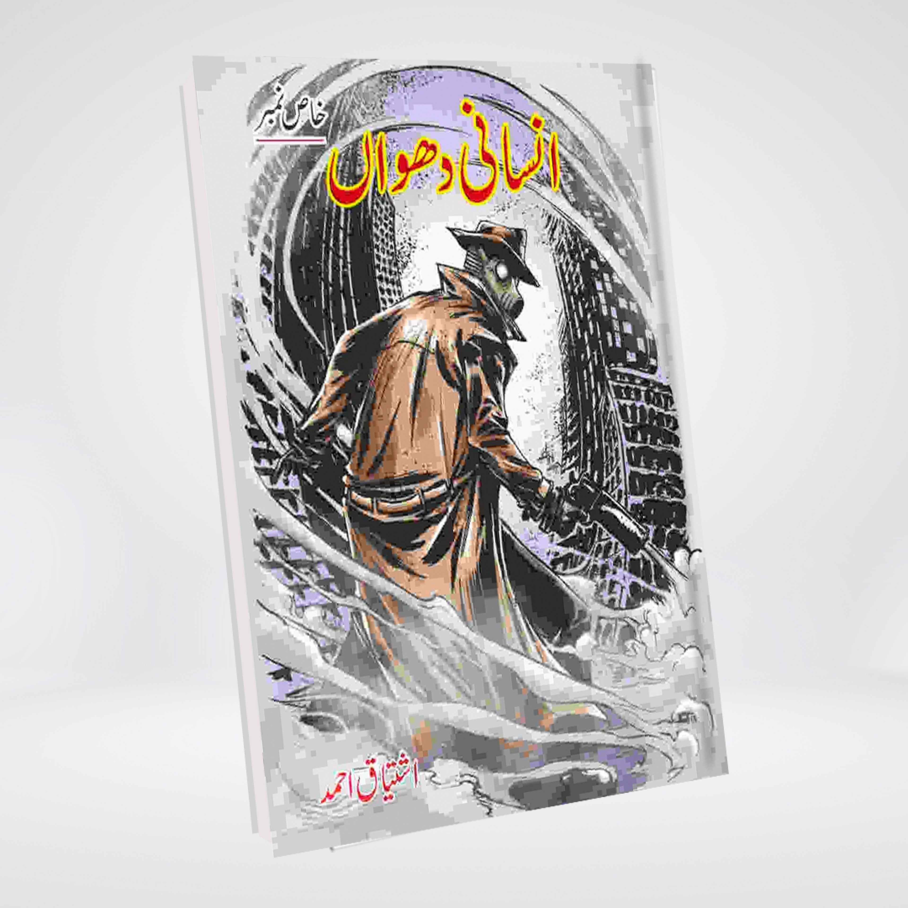 Insani Dhoan | Shoki Brothers Urdu Novel