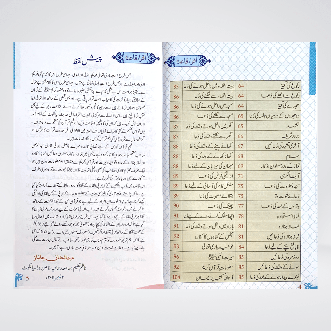 Iqra Qaida Colorful | 4 Color Tajweedi Qaida
