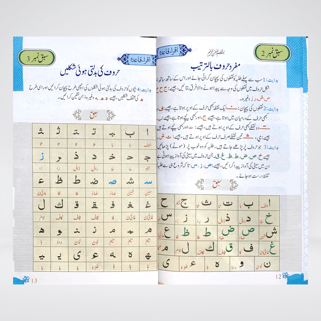 Iqra Qaida Colorful | 4 Color Tajweedi Qaida