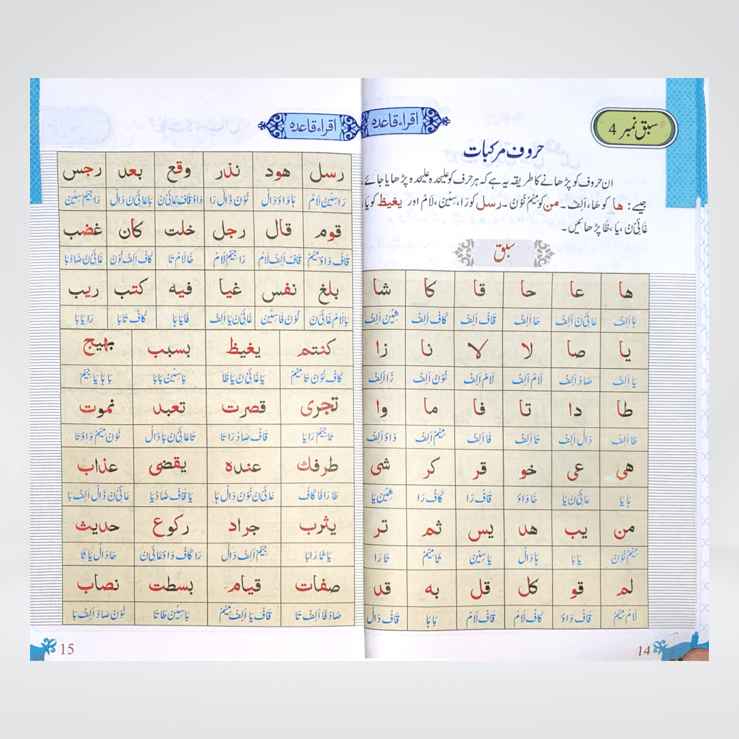 Iqra Qaida Colorful | 4 Color Tajweedi Qaida