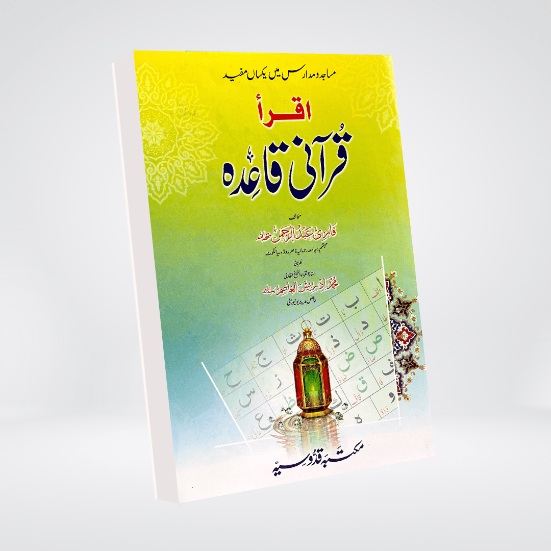 Iqra Qurani Qaida | Quran Learning for Kids