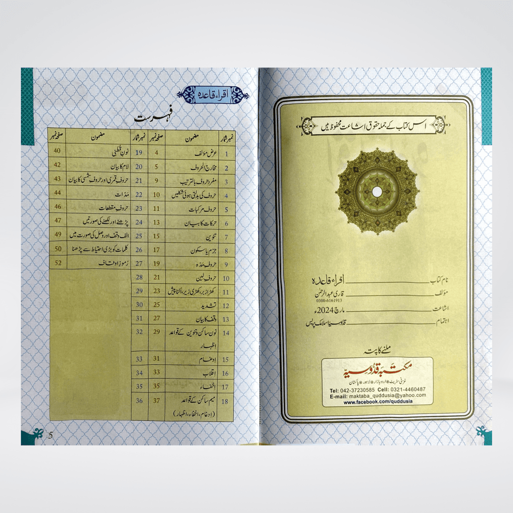 Iqra Qurani Qaida | Quran Learning for Kids