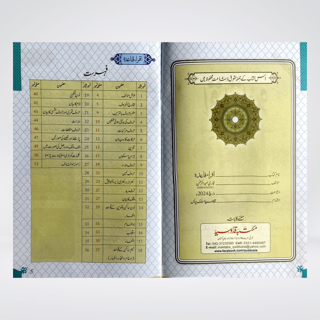 Iqra Qurani Qaida | Quran Learning for Kids