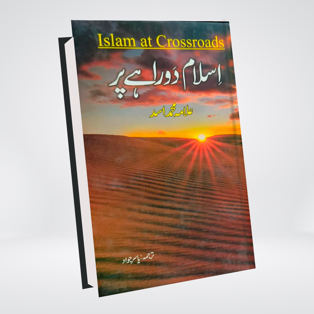 Islam Dorahe Par | Muhammad Asad | Yasir Jawad Translation