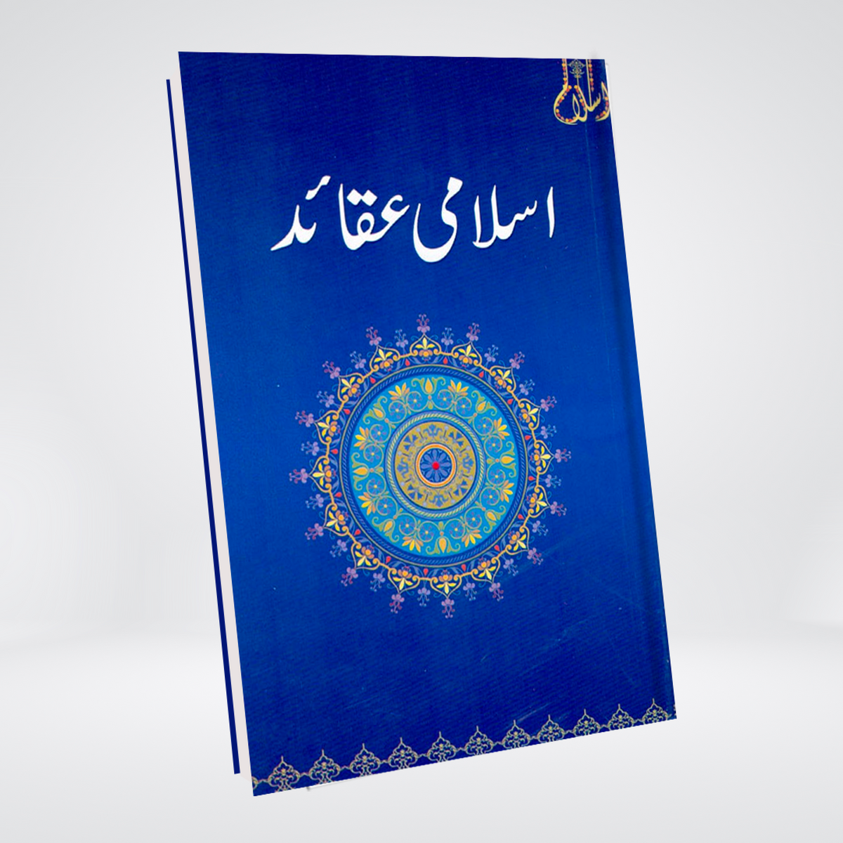 Islami Aqaid | Islamic Beliefs | Dr Farhat Hashmi