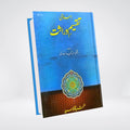 Islami Taqseem-e-Wirasat | Urdu Inheritance Law