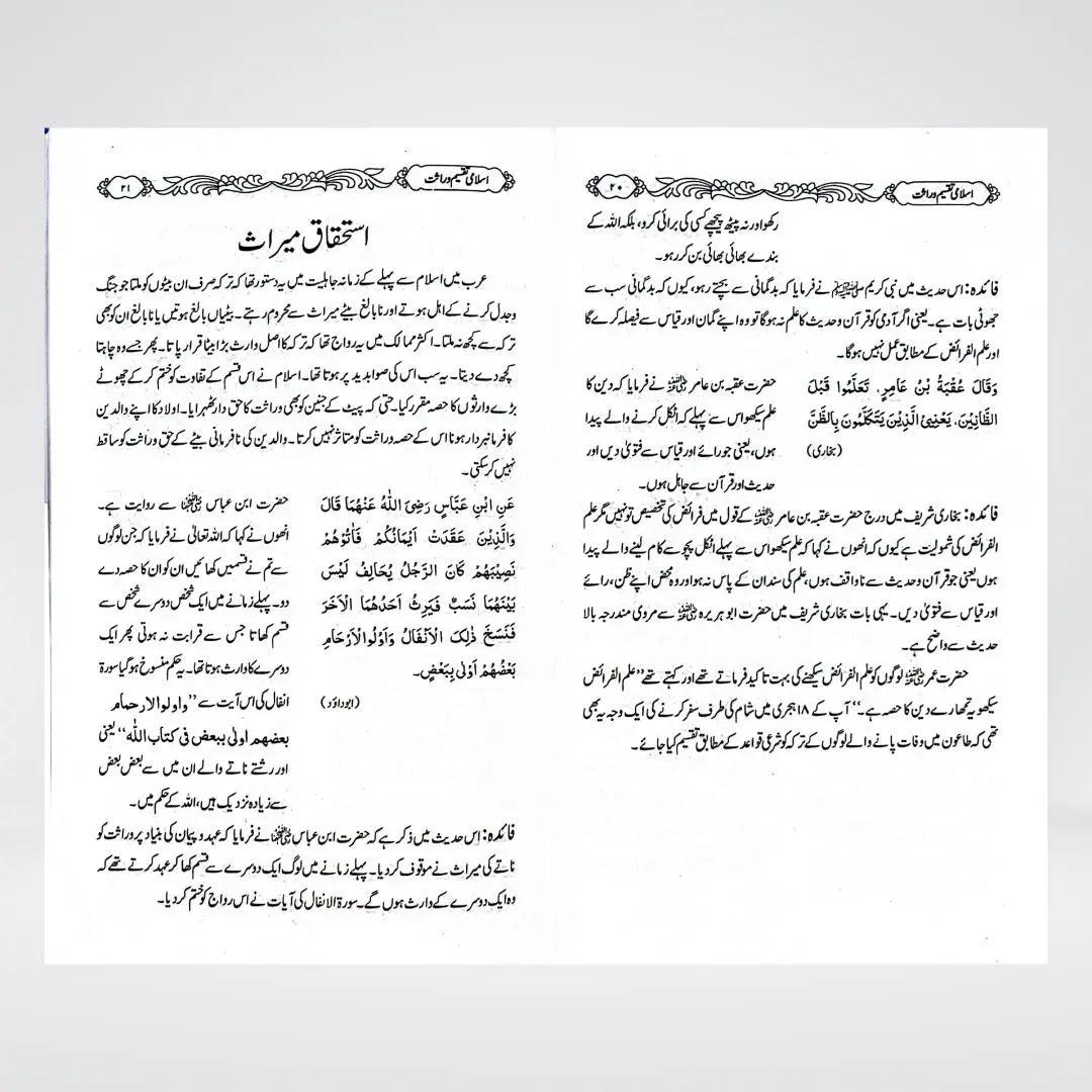Islami Taqseem-e-Wirasat | Urdu Inheritance Law