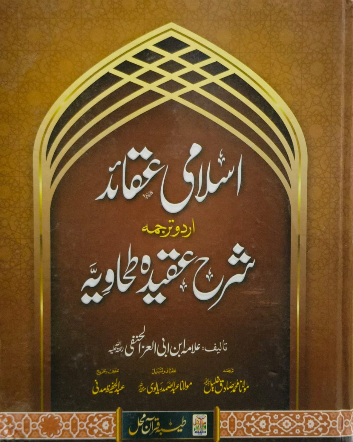 Wafaq Ul Madaris Al Salafia Almia Sal e Doem (Bannat) <br> وفاق المدارس السلفية - عالمیہ سالِ دوم (بنات)