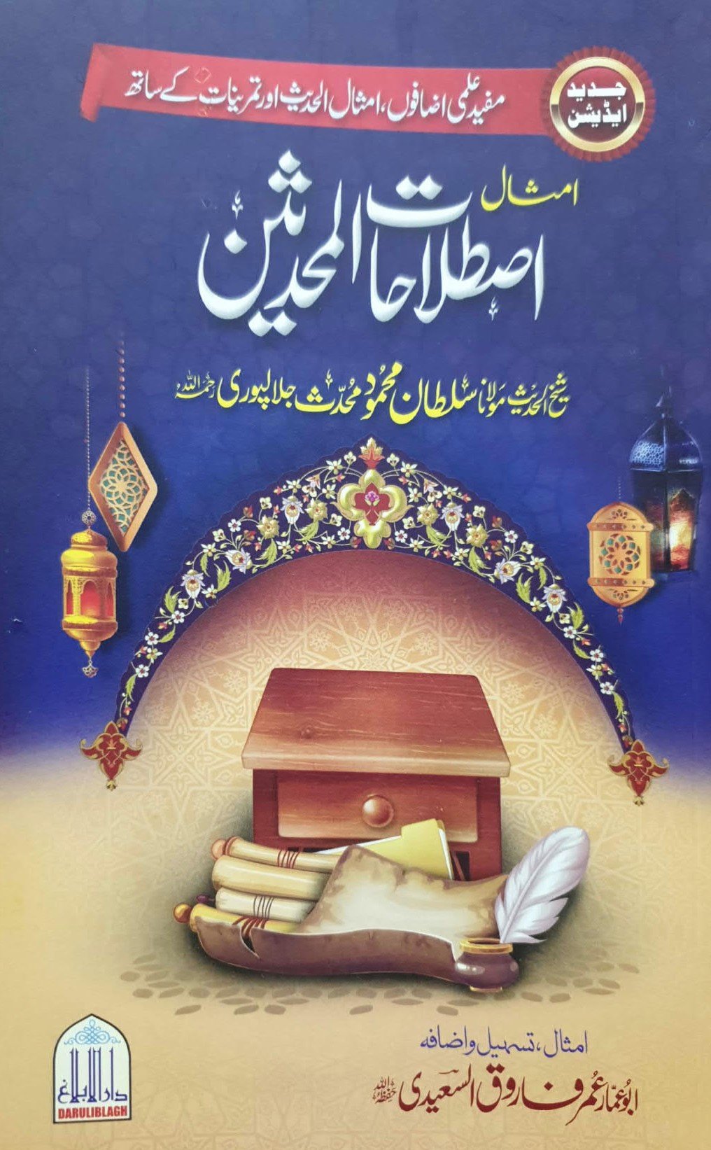 Wafaq Ul Madaris Al Salafia Khasa Sal e Doem (Baneen) <br> وفاق المدارس السلفية - خاصہ سالِ دوم  (بنین)