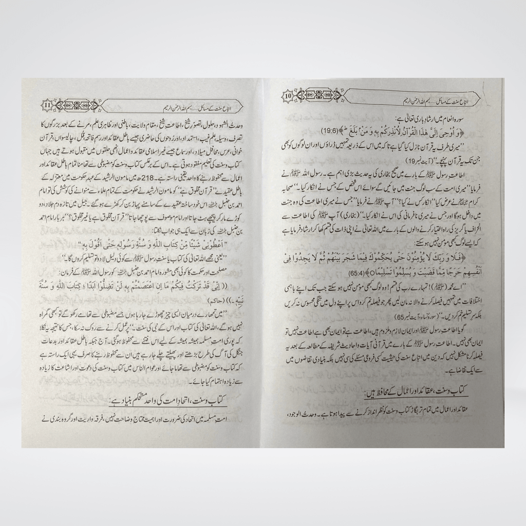 Itteba-e-Sunnat Kay Masail | Sunnah Guide Urdu | Muhammad Iqbal Kelani