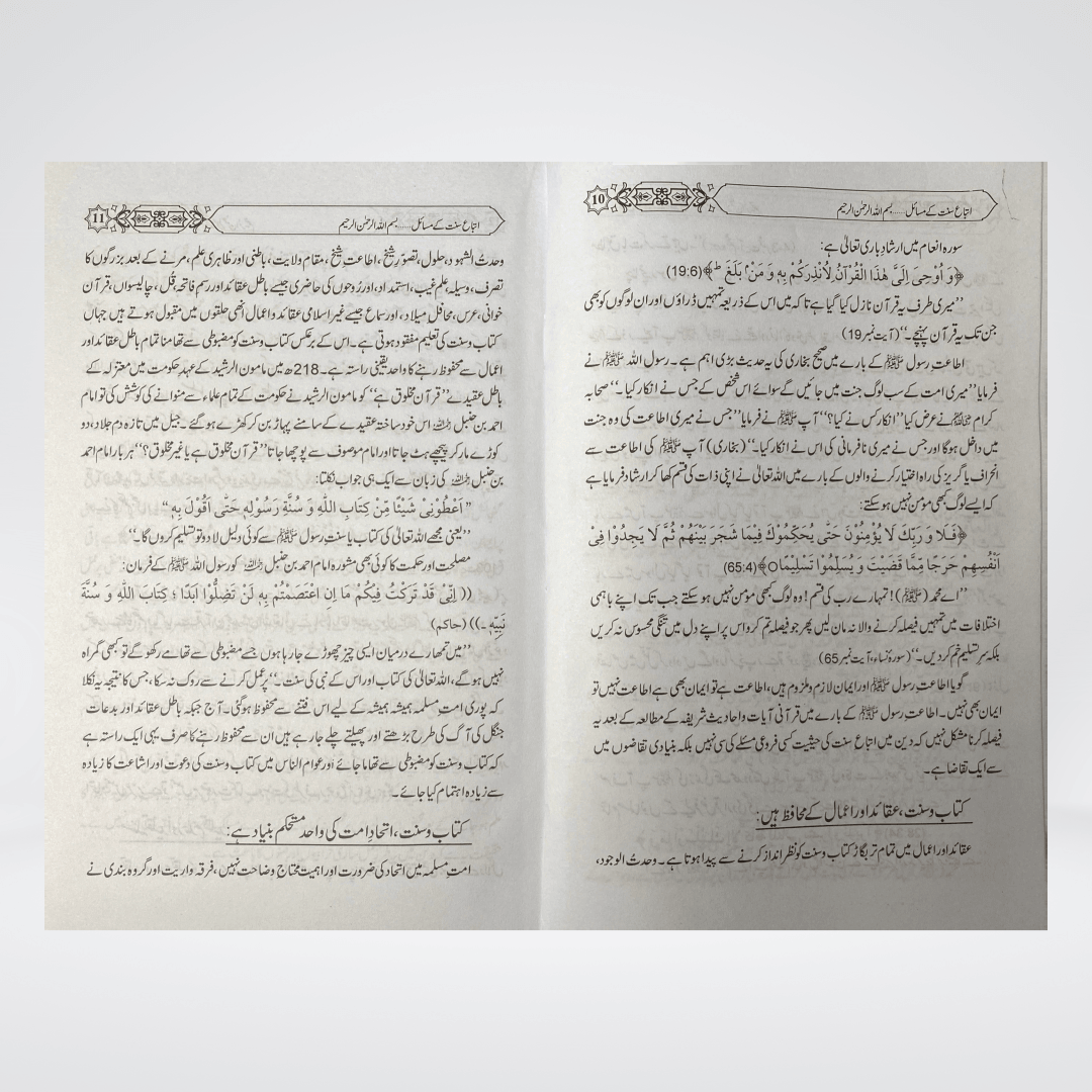 Itteba-e-Sunnat Kay Masail | Sunnah Guide Urdu | Muhammad Iqbal Kelani