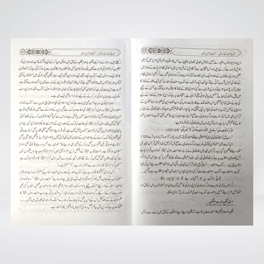 Itteba-e-Sunnat Kay Masail | Sunnah Guide Urdu | Muhammad Iqbal Kelani