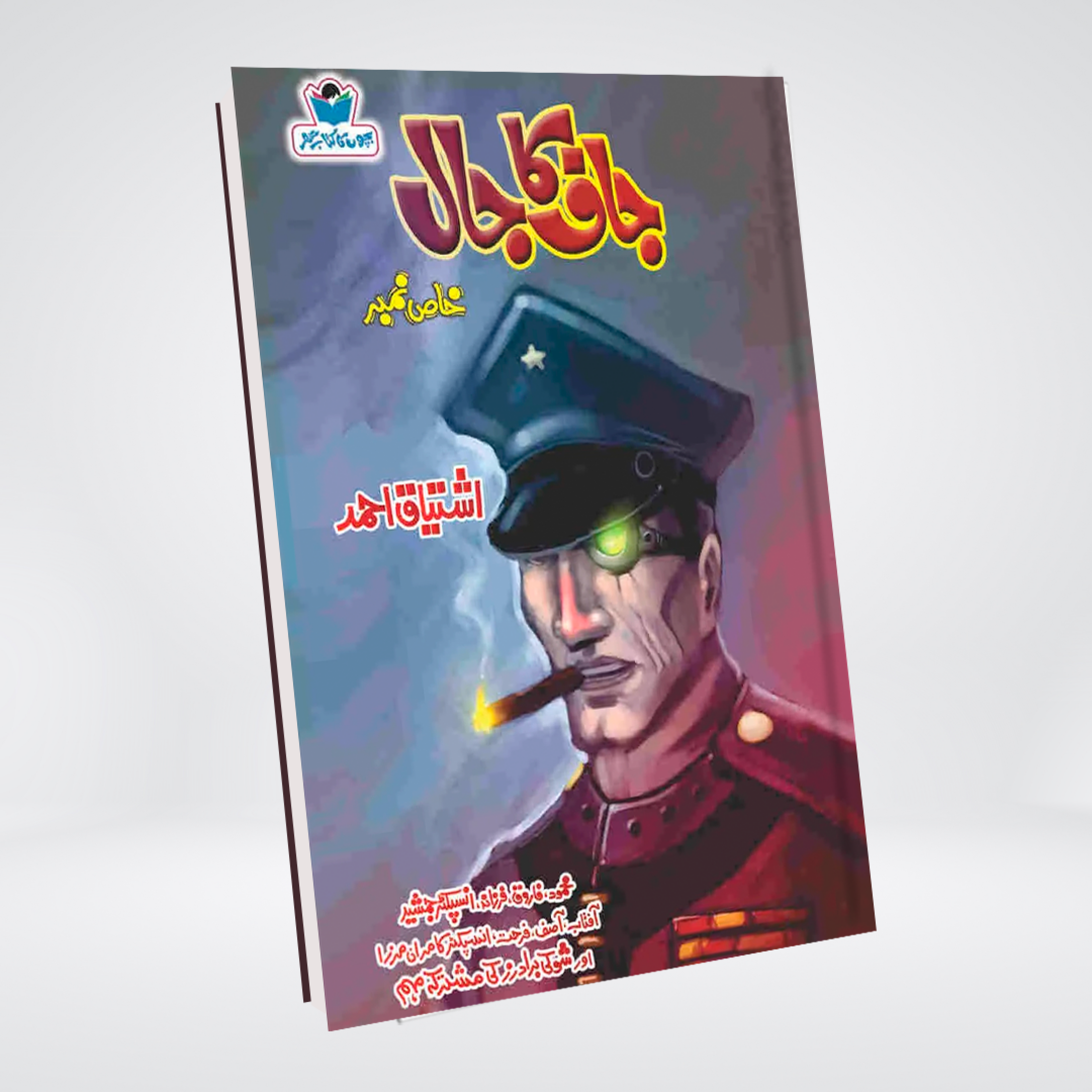 Jaaf Ka Jaal | Inspector Jamshed Urdu Novel