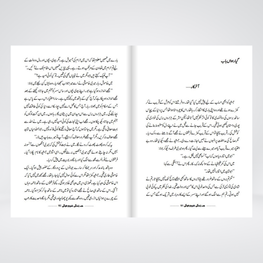 Jab Zindagi Shuru Hogi | Abu Yahya Urdu Novel