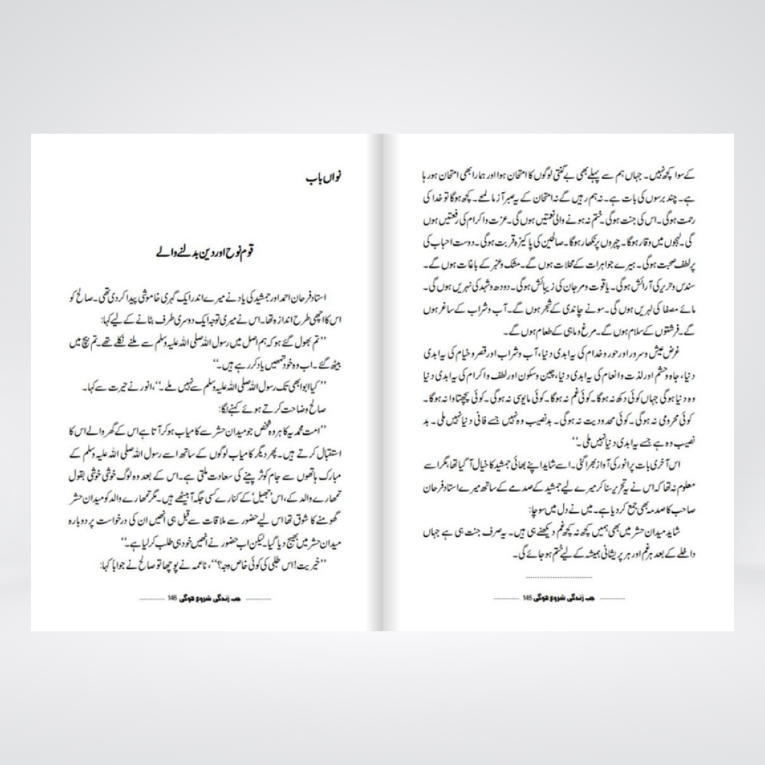 Jab Zindagi Shuru Hogi | Abu Yahya Urdu Novel