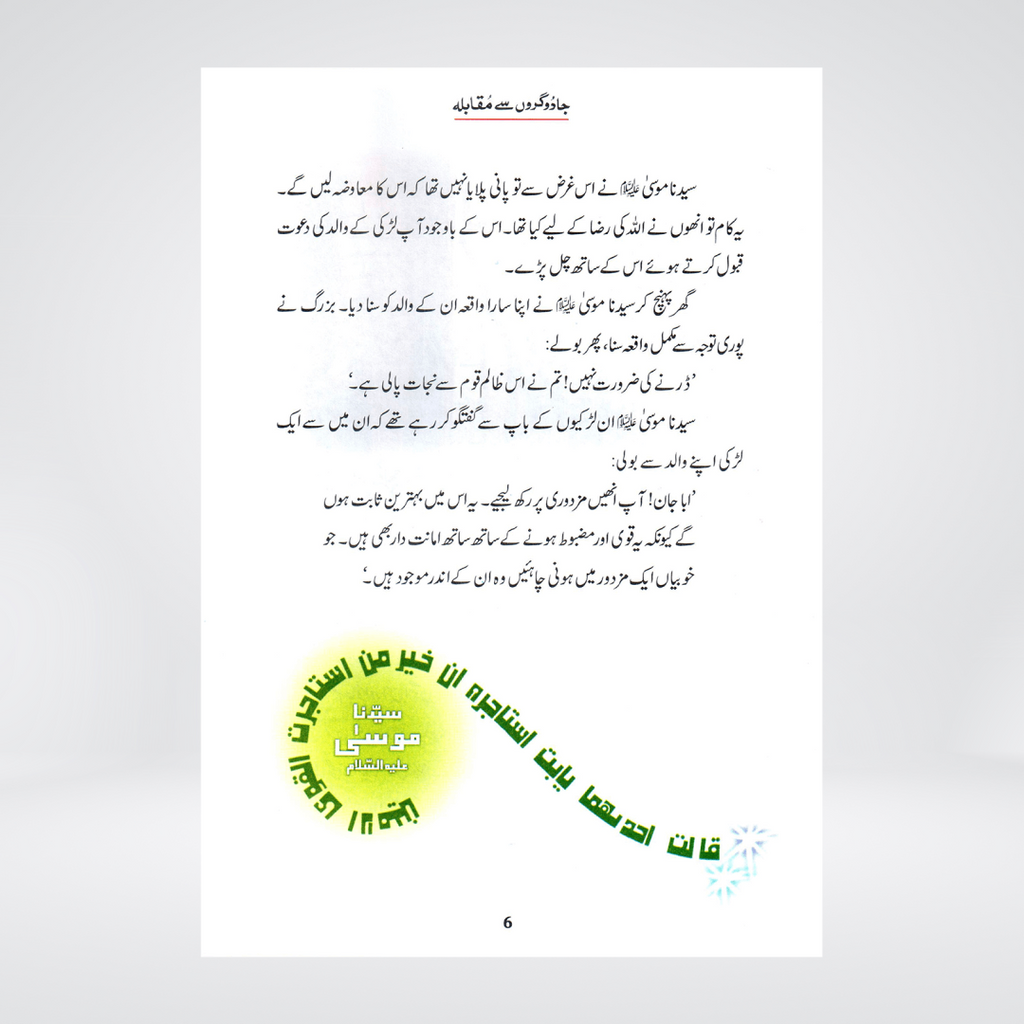 Jadogaron Se Muqabla | Prophet Musa Story Urdu | Ishtiaq Ahmed