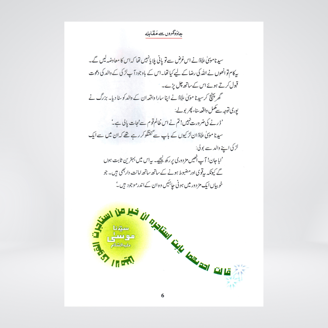 Jadogaron Se Muqabla | Prophet Musa Story | Qasas ul Anbiya Urdu
