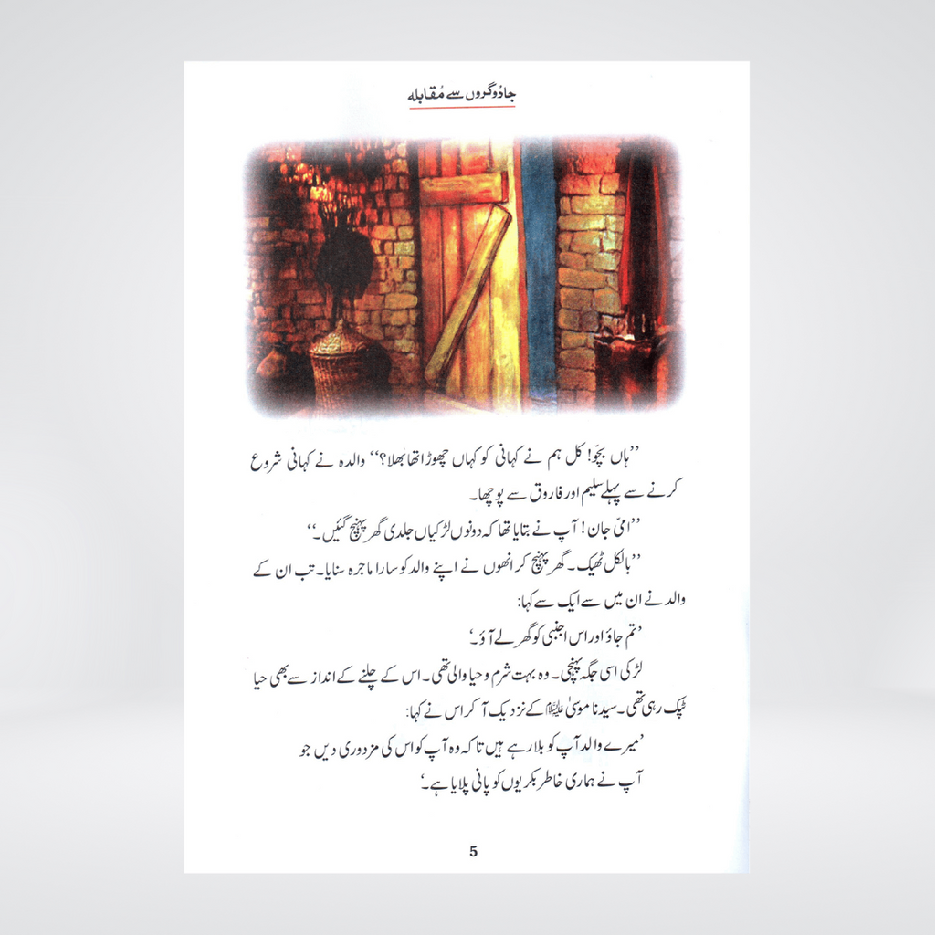Jadogaron Se Muqabla | Prophet Musa Story Urdu | Ishtiaq Ahmed