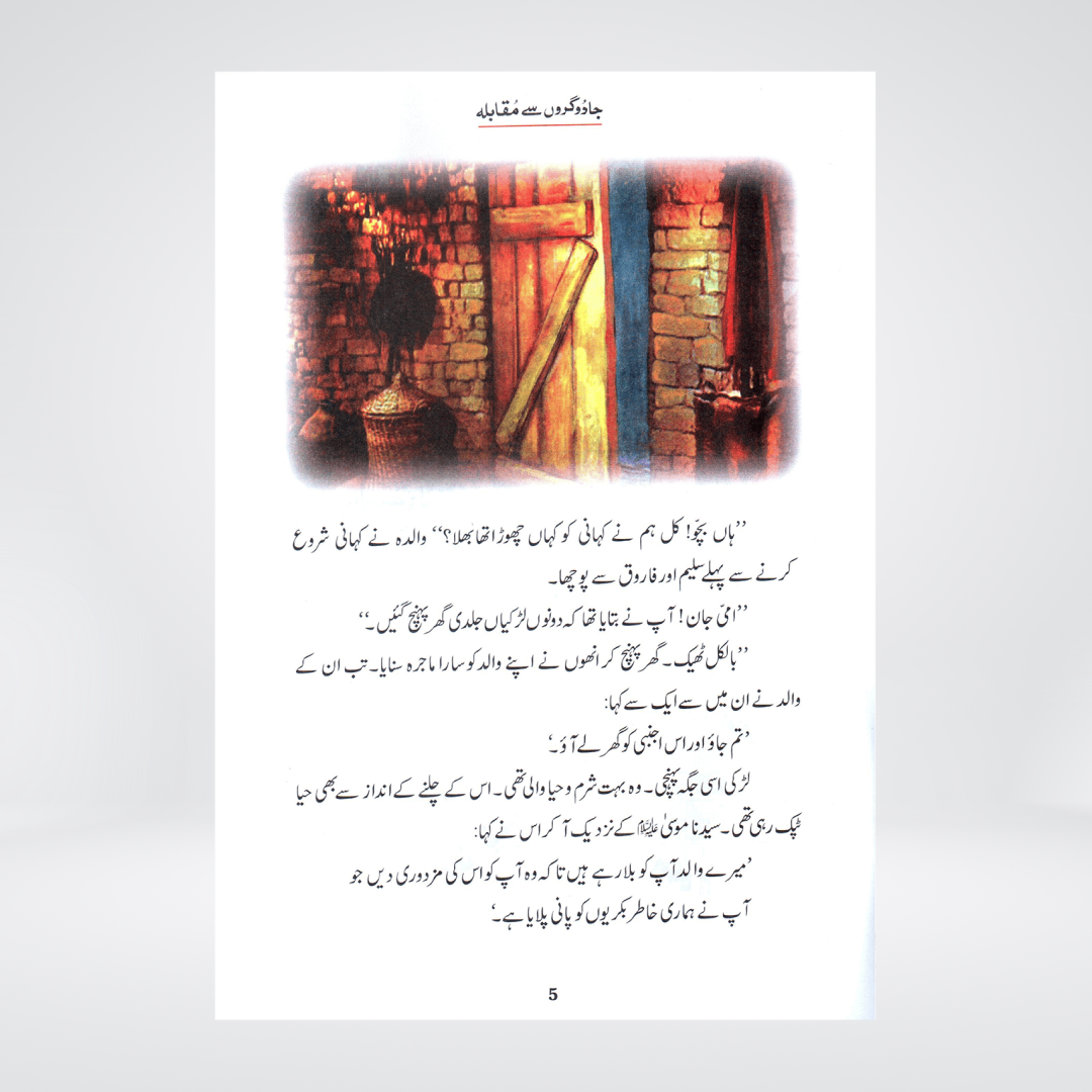 Jadogaron Se Muqabla | Prophet Musa Story | Qasas ul Anbiya Urdu