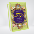 Jami at-Tirmidhi Urdu | 2 Volume Hadith Set