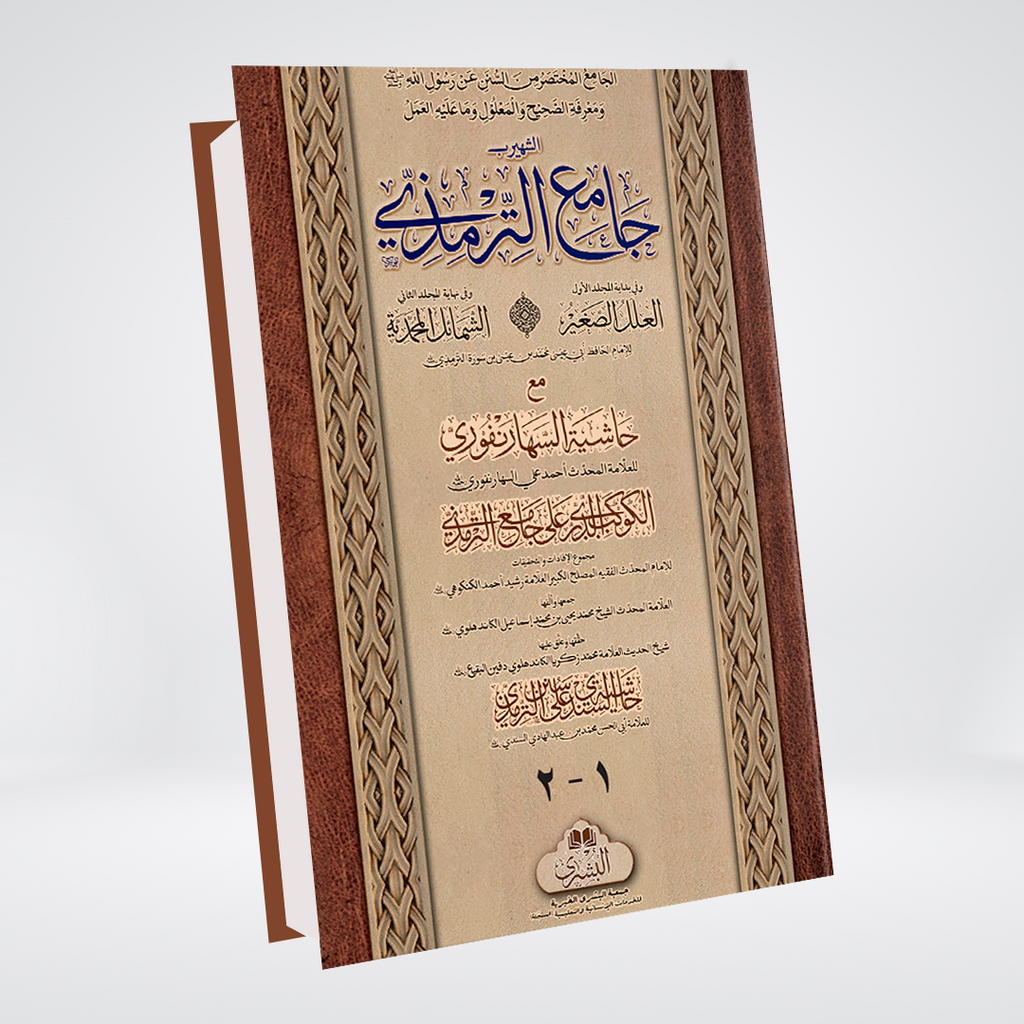 Sihah Sitta Complete | Arabic