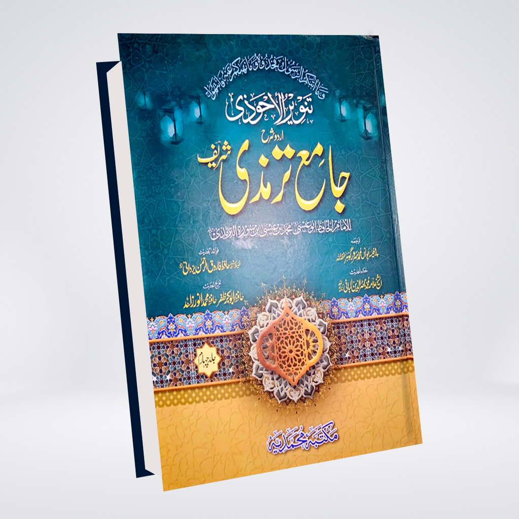 Sihah Sitta Complete | Urdu