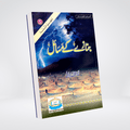 Janazay Kay Masail | Urdu Funeral Rulings | Muhammad Iqbal Kelani
