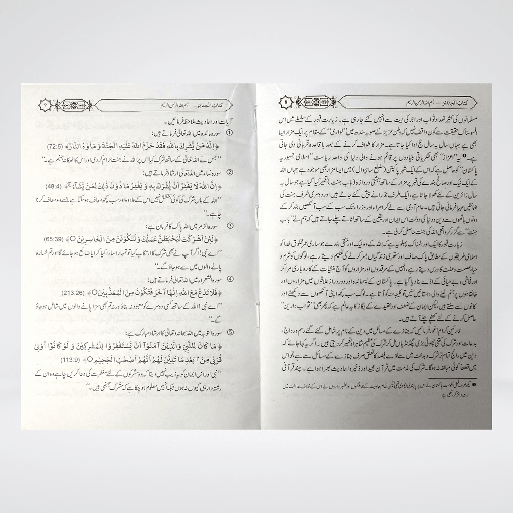 Janazay Kay Masail | Urdu Funeral Rulings | Muhammad Iqbal Kelani