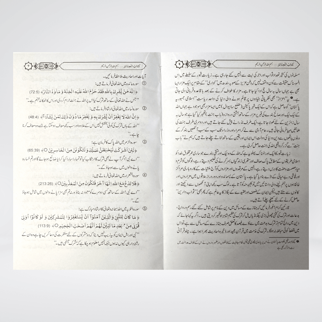 Janazay Kay Masail | Urdu Funeral Rulings | Muhammad Iqbal Kelani