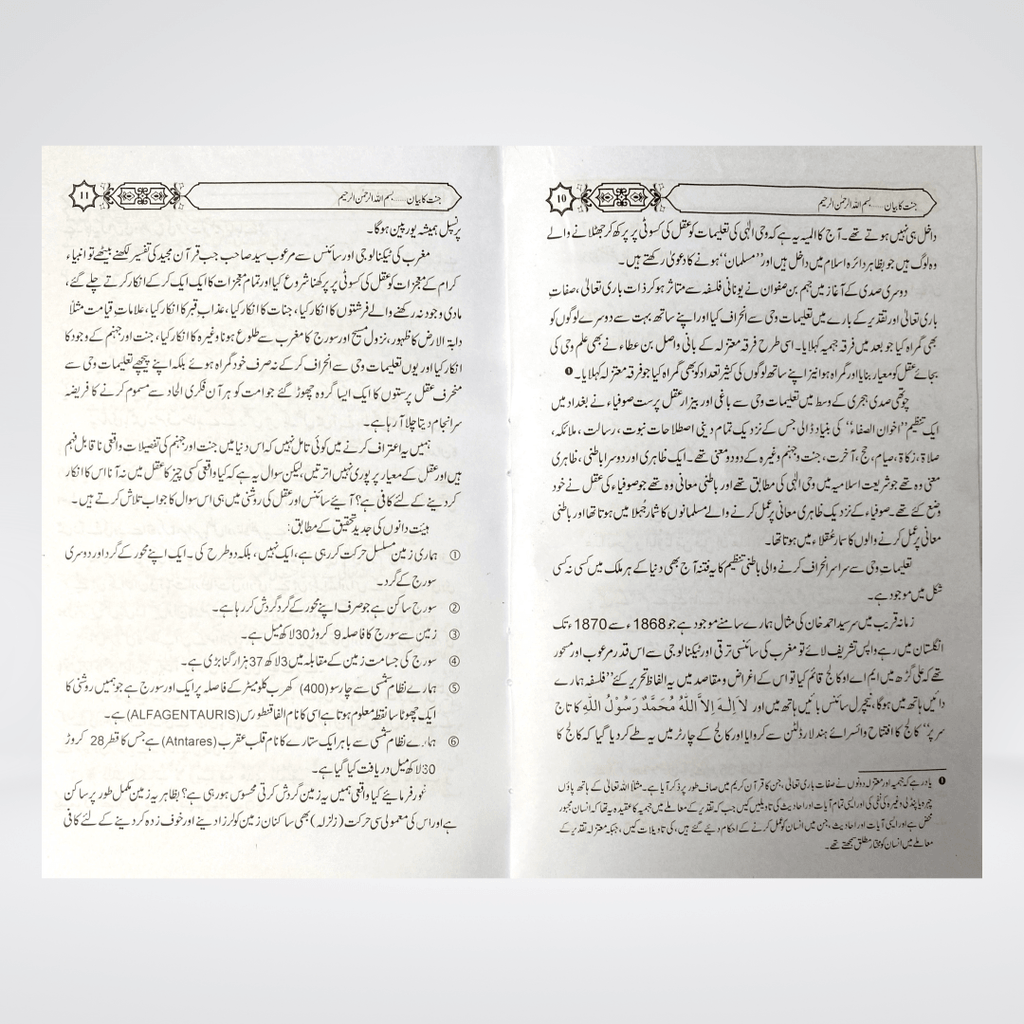 Jannat Ka Bayan | Urdu Akhirah Book | Muhammad Iqbal Kelani