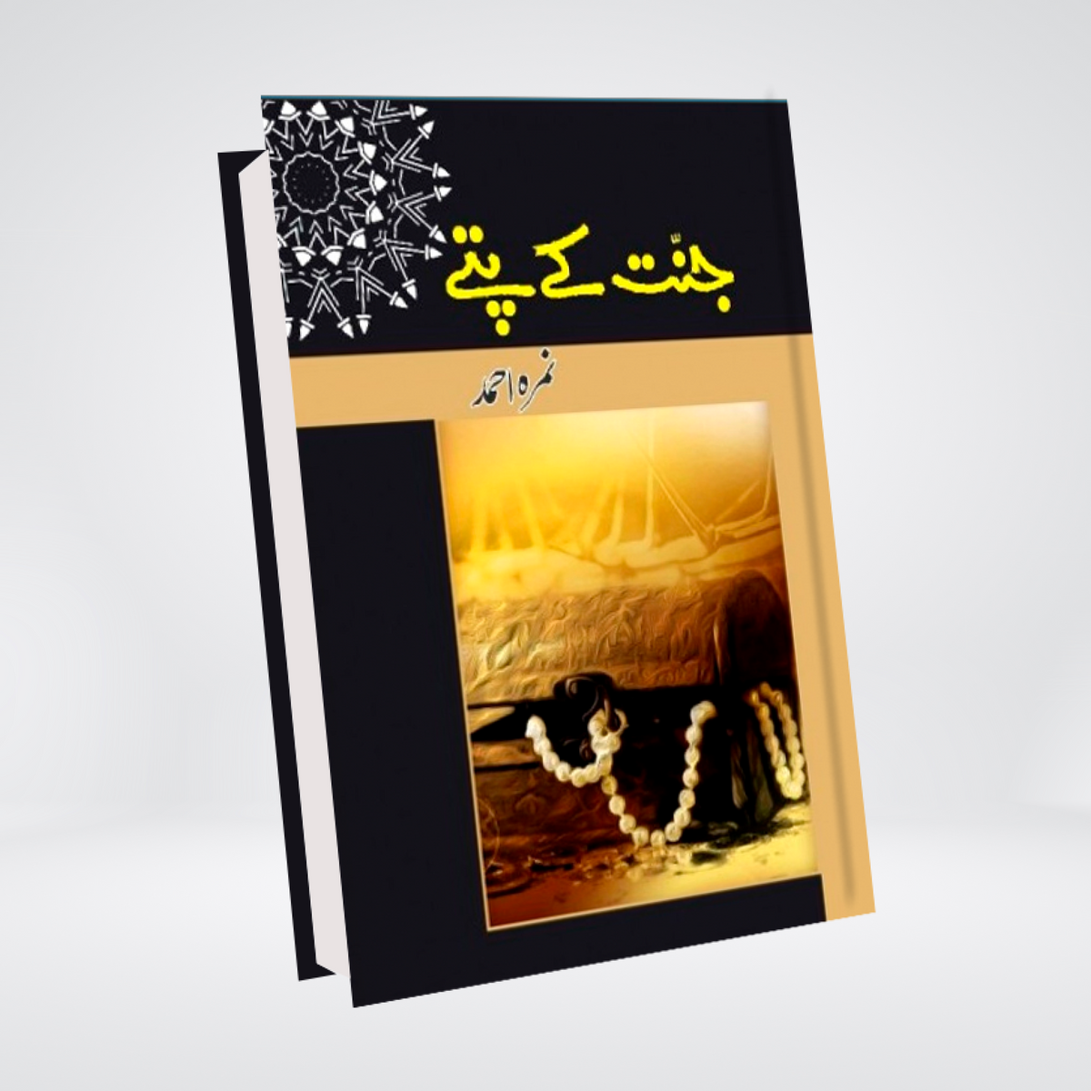 Jannat Kay Pattay | Nimra Ahmed | Imported