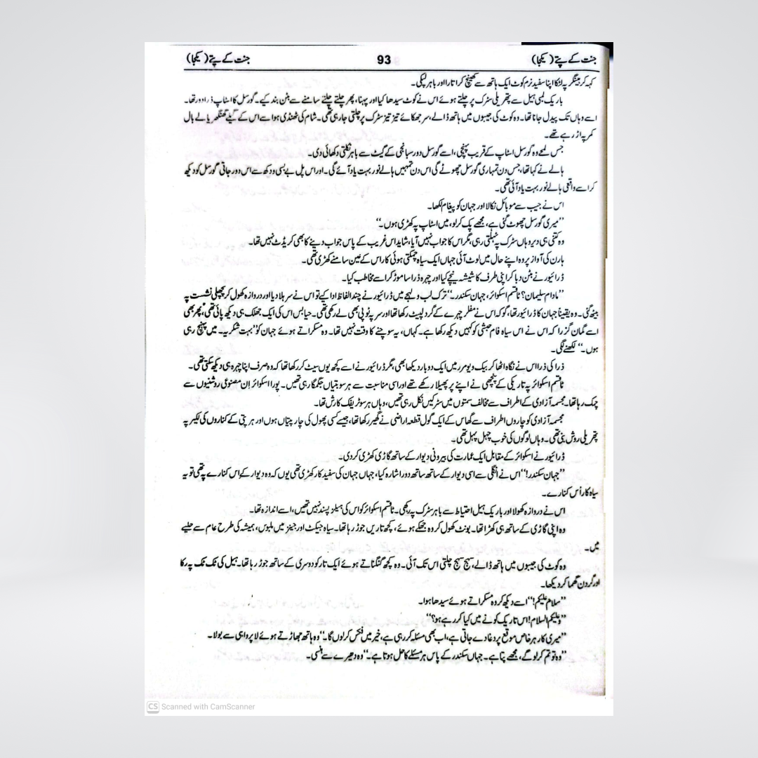 Jannat Kay Pattay | Nimra Ahmed | Imported